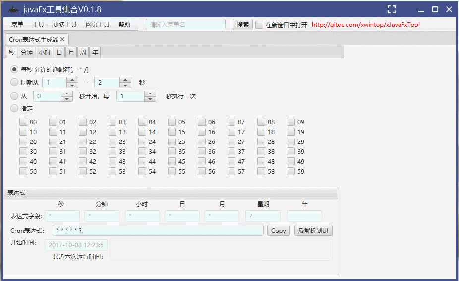 xJavaFxTool实用小工具集合