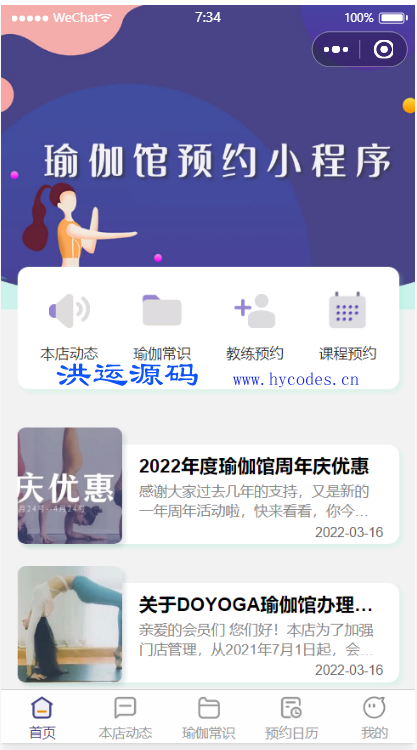 SmartYoga瑜伽馆预约小程序