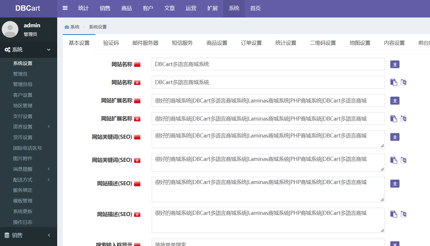 DBCart 多语言商城