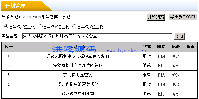 雷速授课管理系统