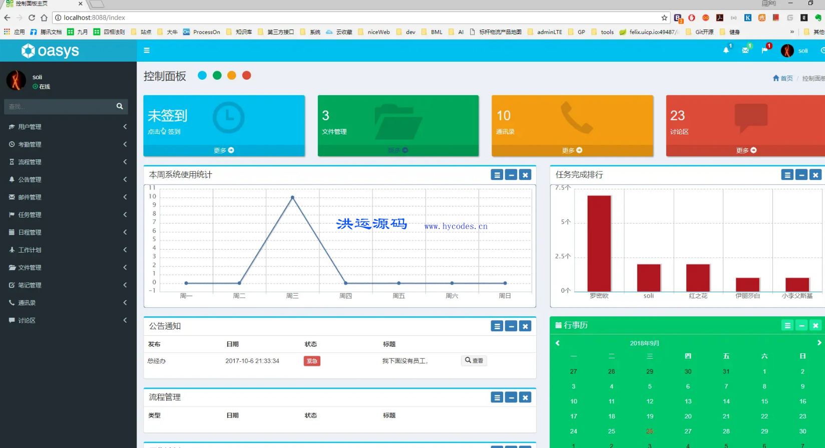 oasys办公系统