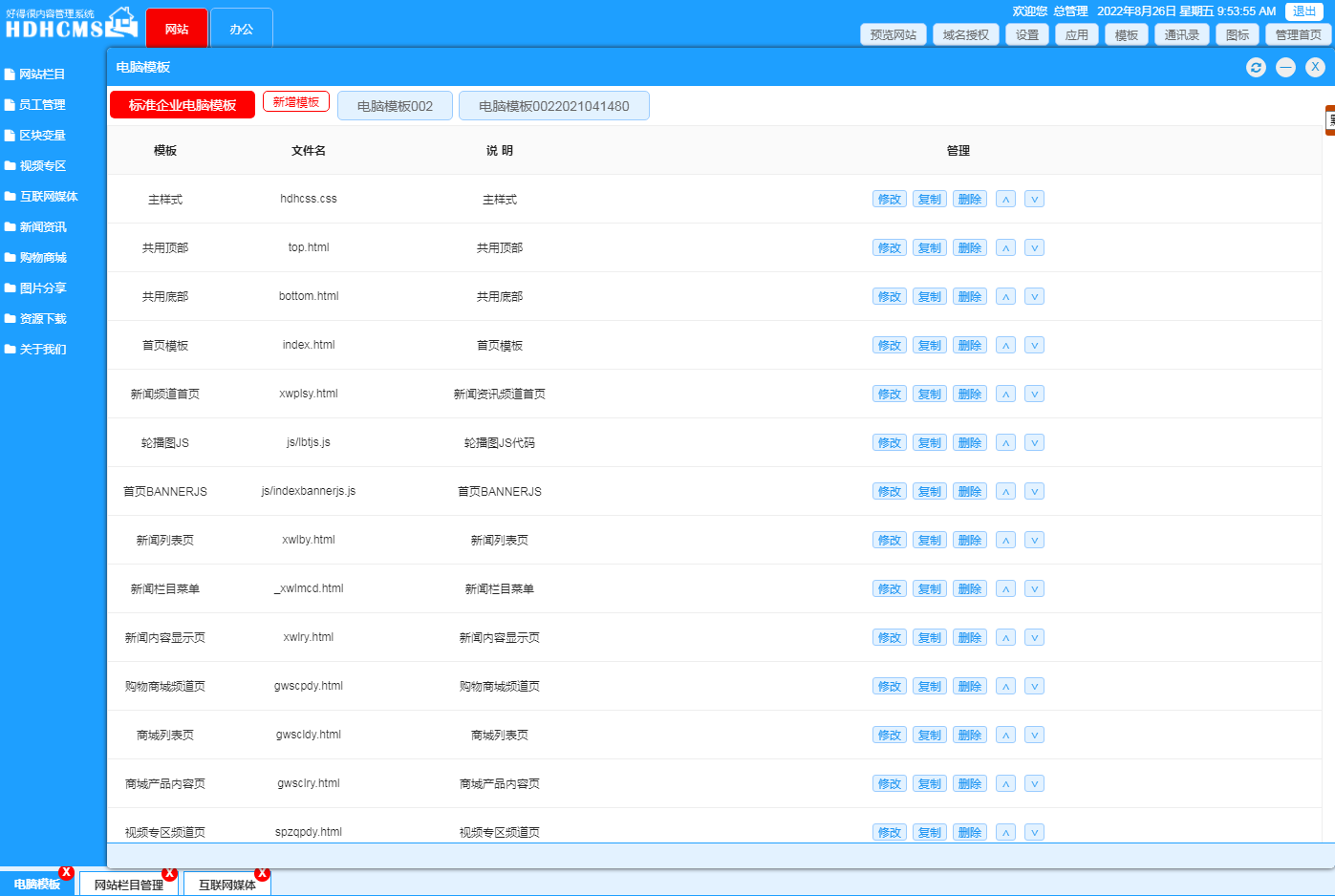 HDHCMS (集网站建站与客户管理于一体的系统)