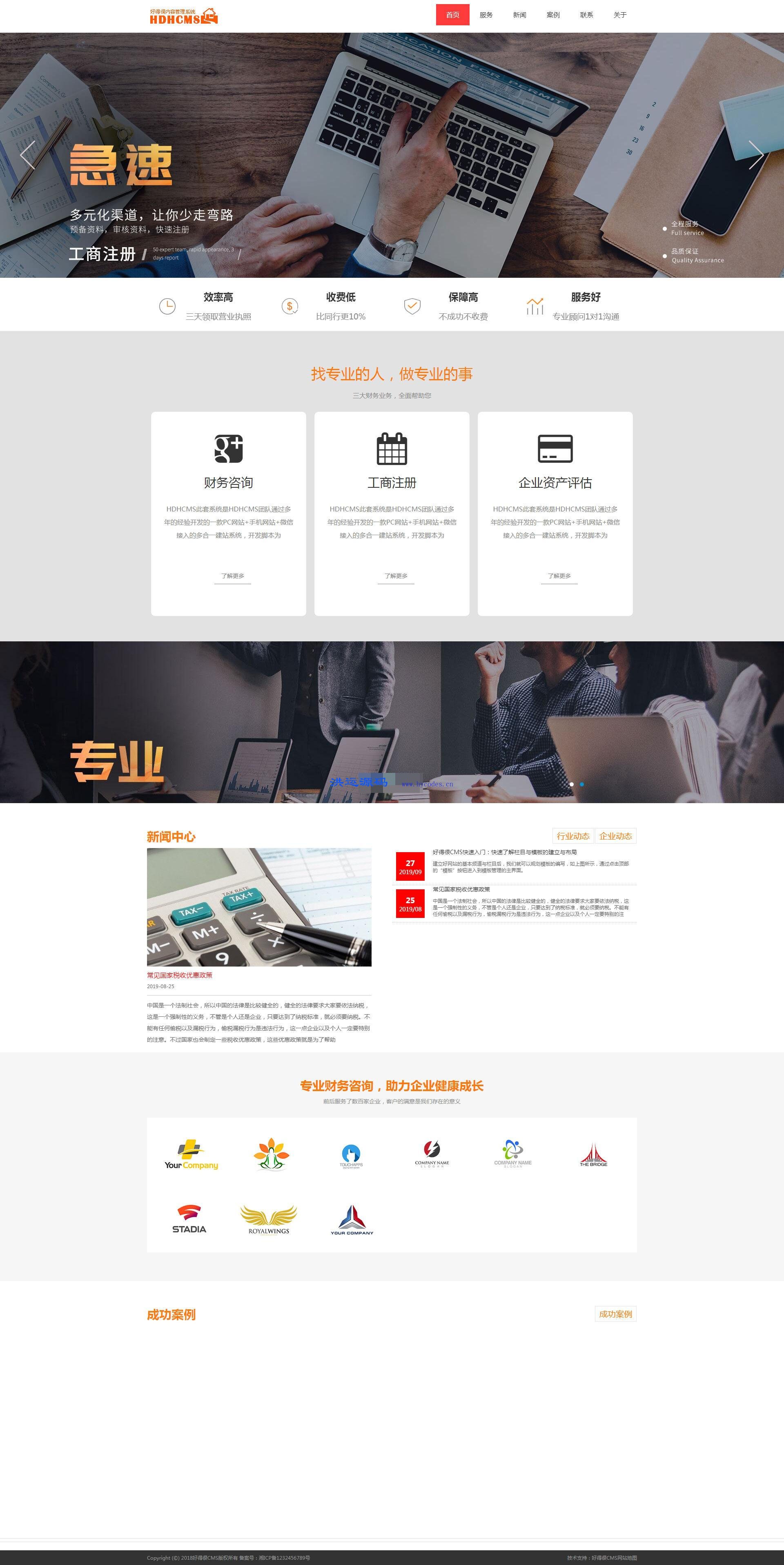 财务公司网站模板(HDHCMS)