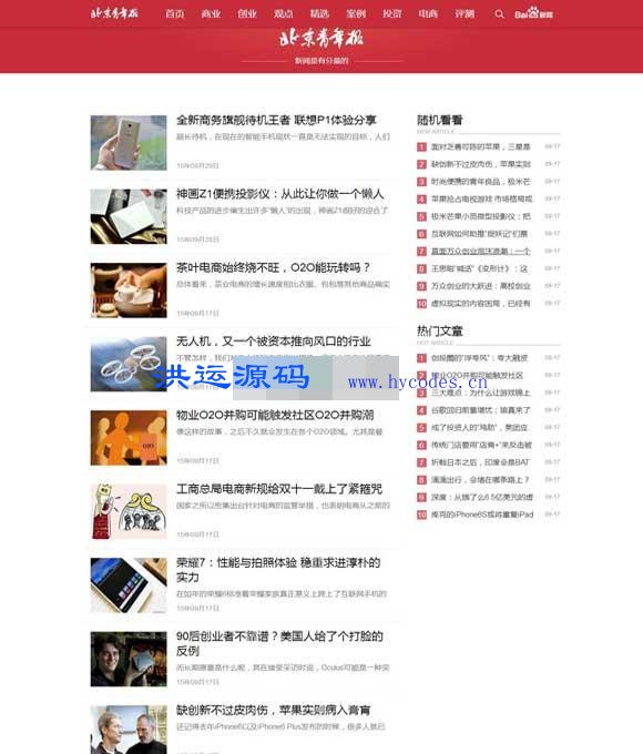 H5自适应红色织梦新闻网站源码