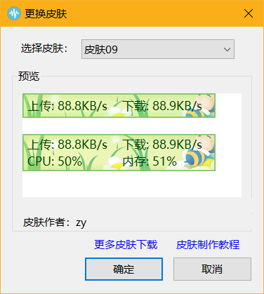 Traffic Monitor 网速监控悬浮窗软件