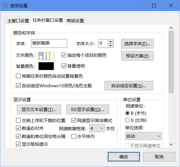 Traffic Monitor 网速监控悬浮窗软件