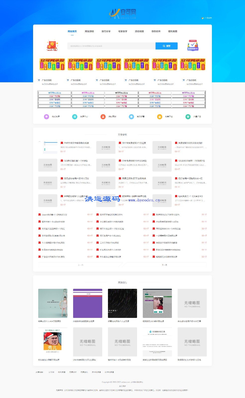 织梦仿77货源网源码