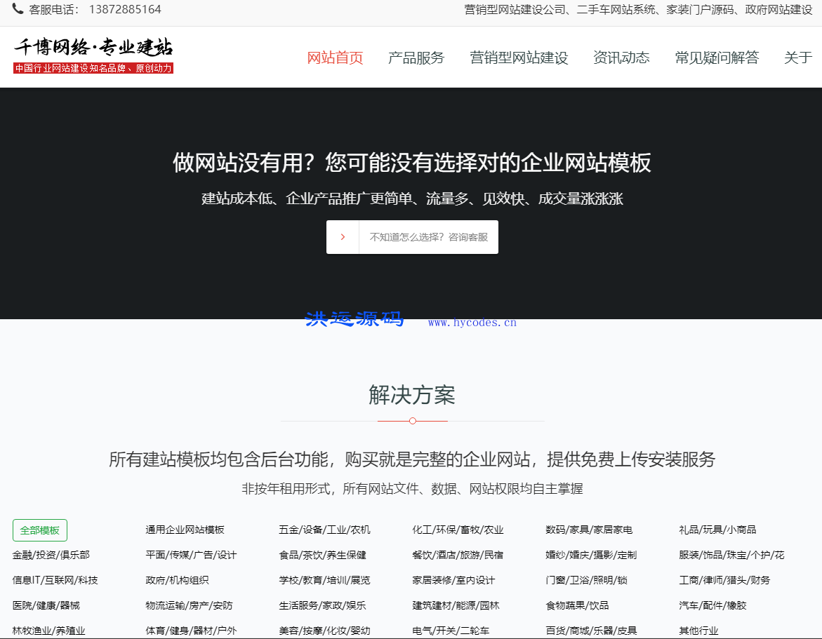 千博HTML5自适应企业网站系统