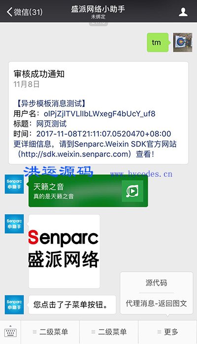 Senparc.Weixin微信公众平台SDK