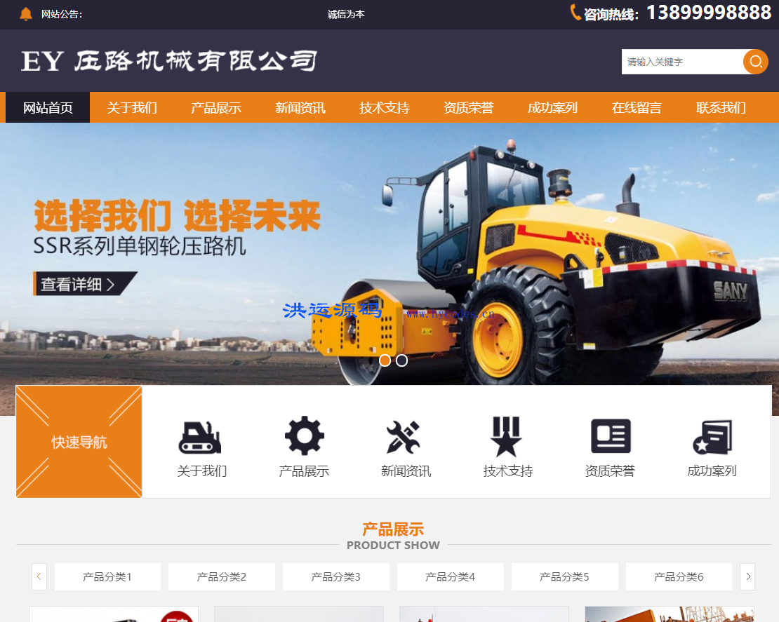 易优压双驱挖掘机压路机器类网站源码
