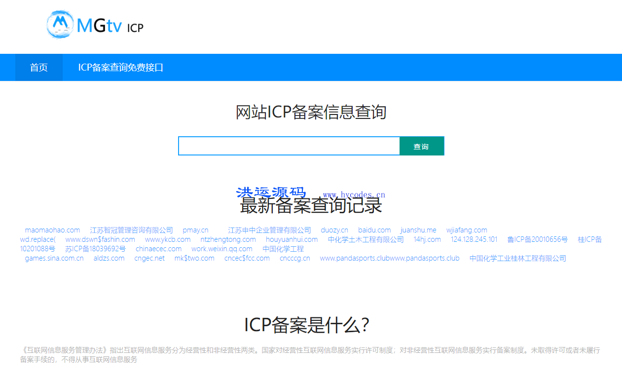 ICP备案查询系统