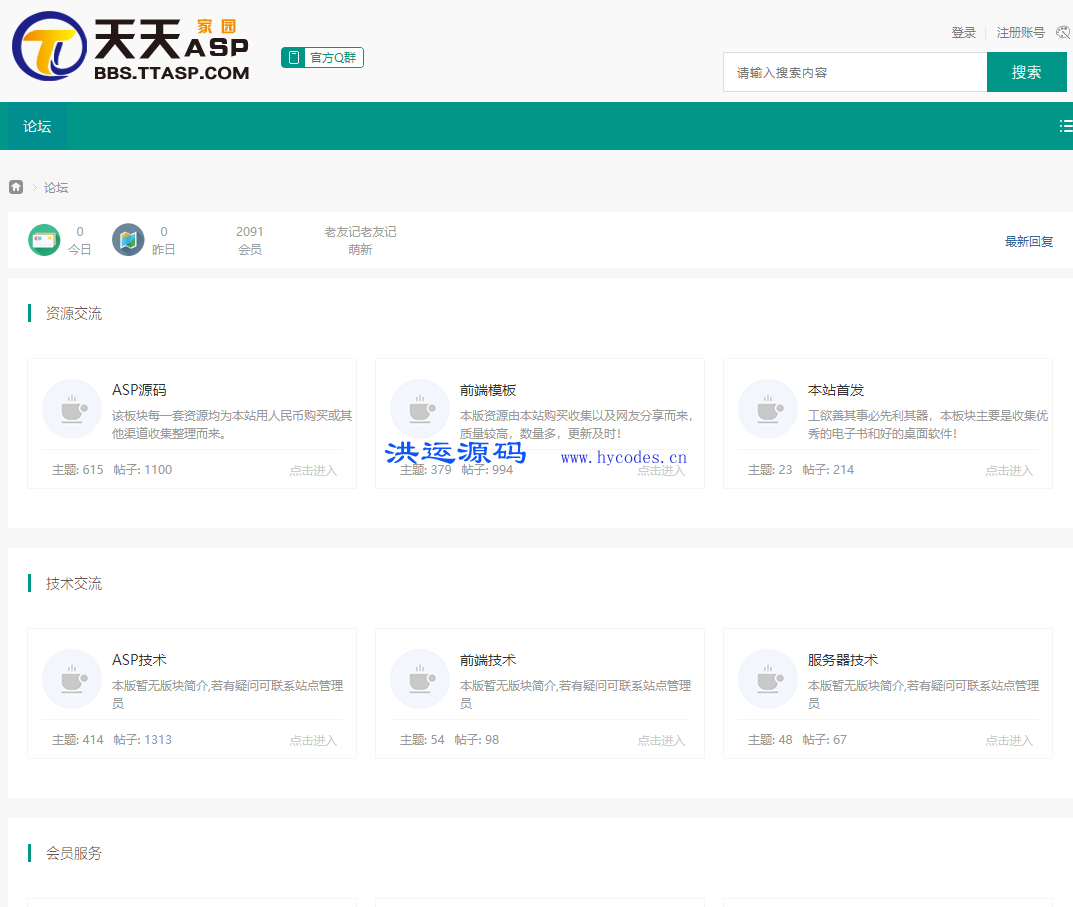 天天ASP论坛程序