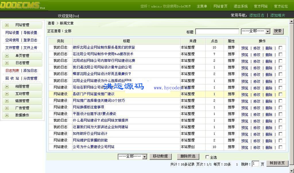 DodeCms成创博客网站管理系统