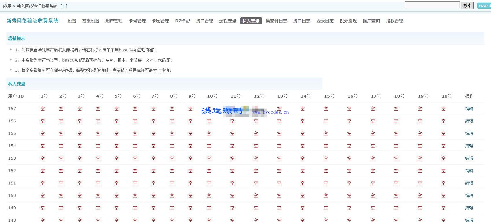 Discuz新秀网络验证收费系统框架