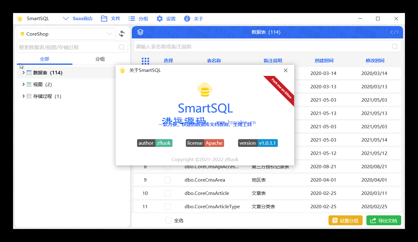 SmartSQL数据库文档查询生成工具