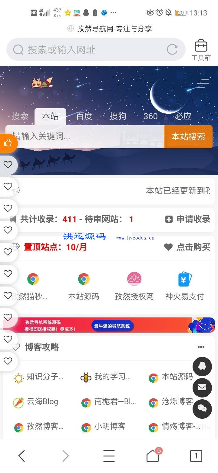 孜然导航系统