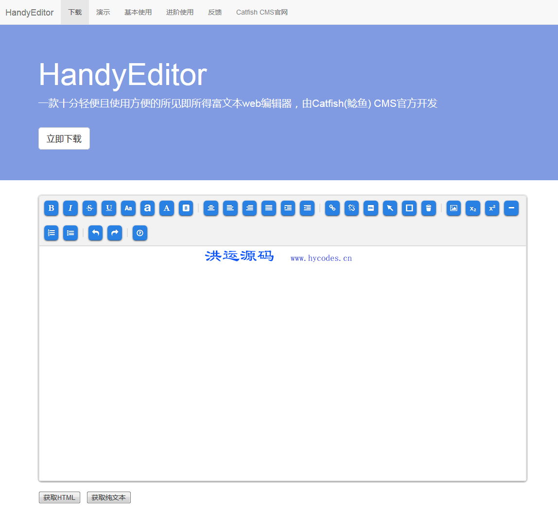 鲶鱼HTML编辑器HandyEditor