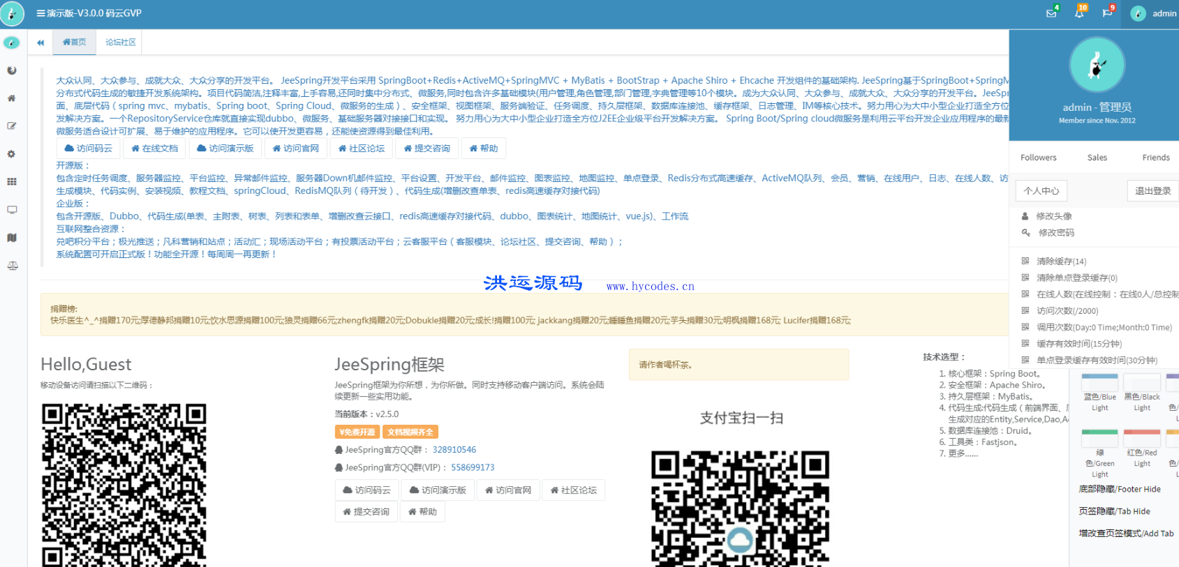 JeeSpringCloud后台权限管理系统