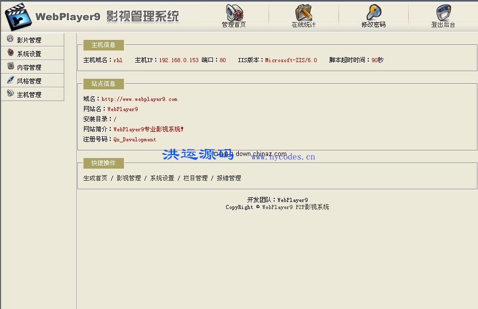 WebPlayer9 P2P视频点播电影整站系统