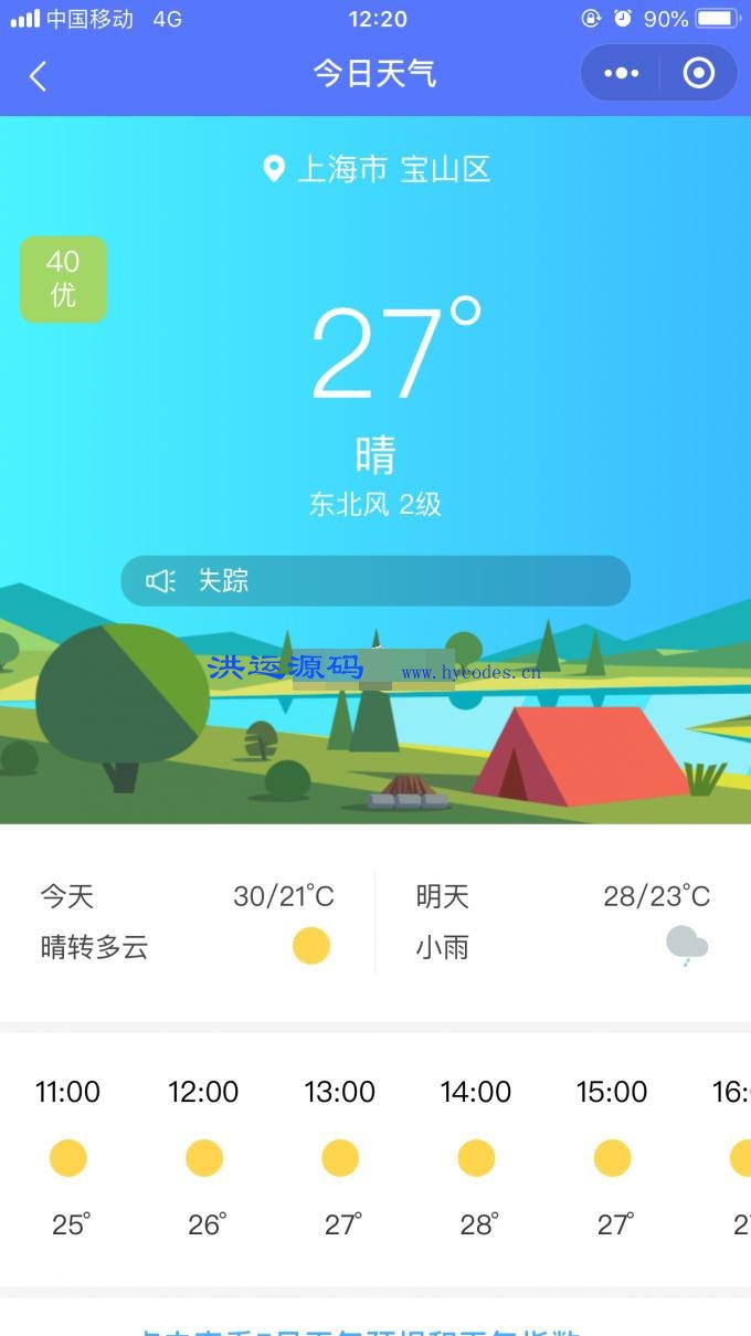 掌上旅游小程序用户端