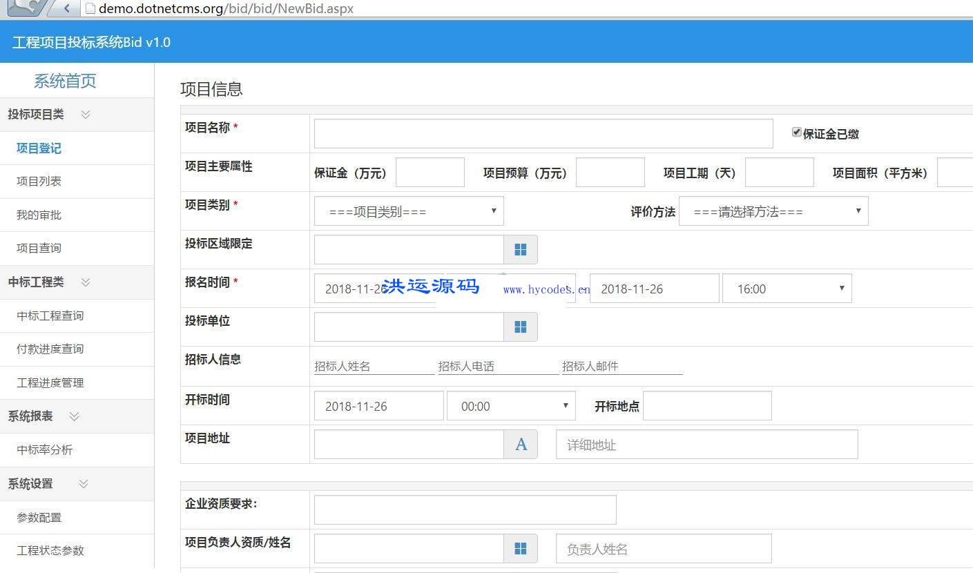 启明星工程项目投标系统bid