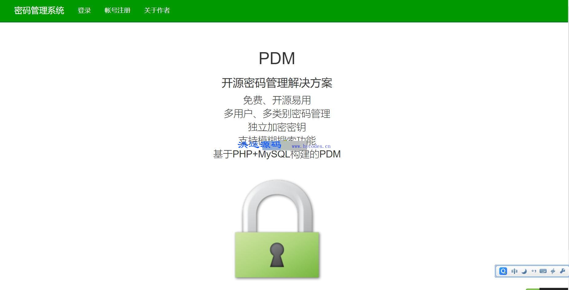 PDM密码管理系统
