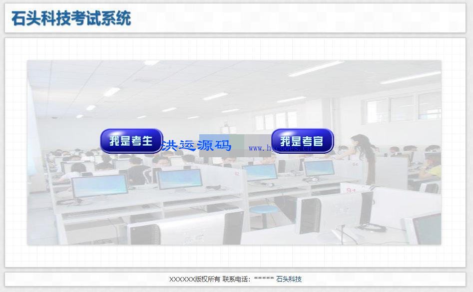 石头科技在线考试系统