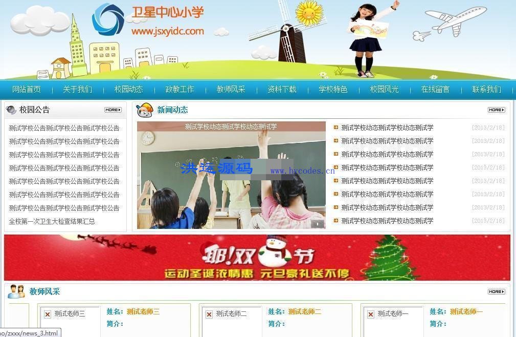 XYCMS中心小学建站系统