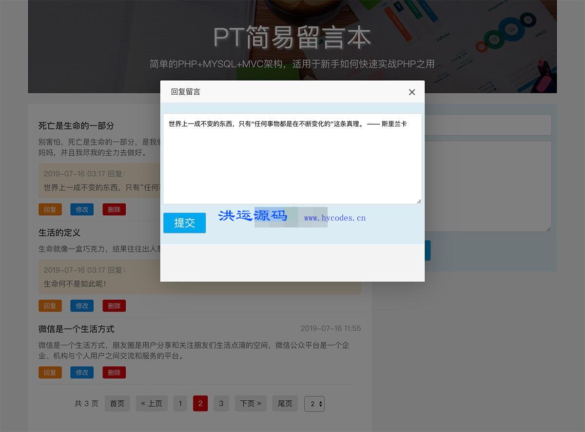 PT简易留言本mvc架构