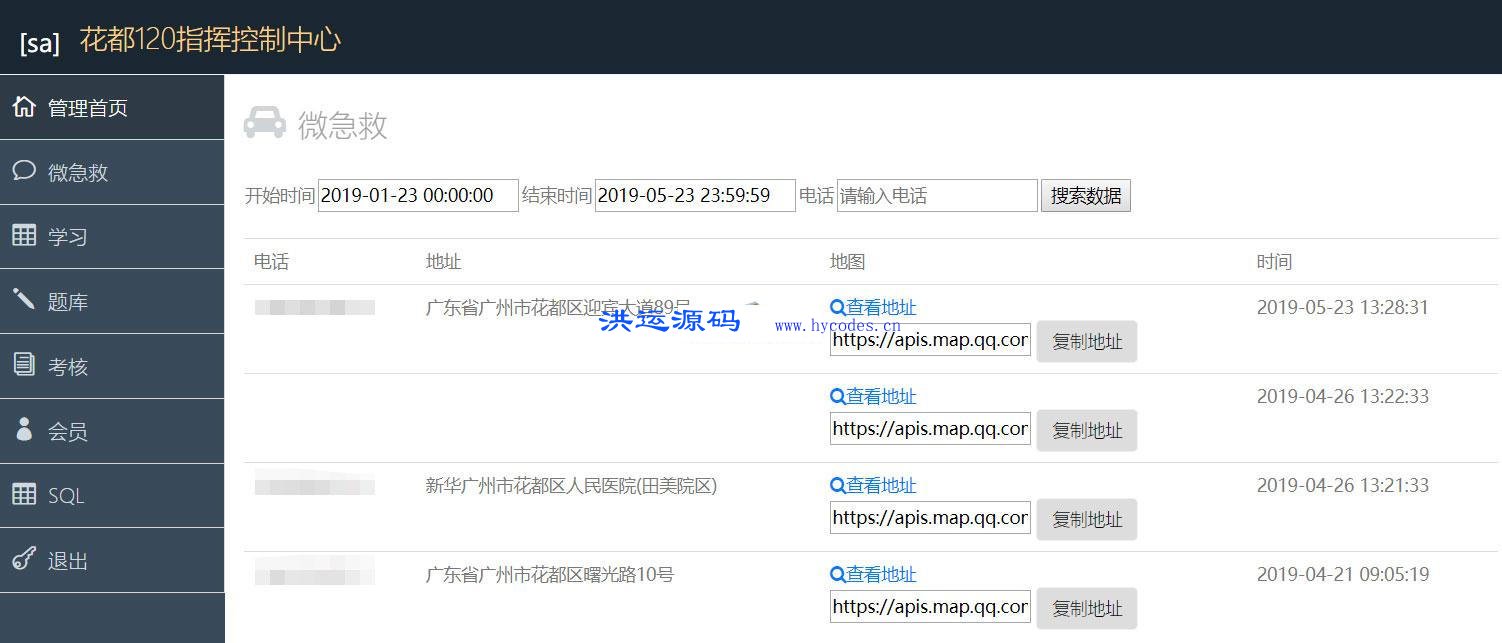 120急救指挥中心网络服务系统