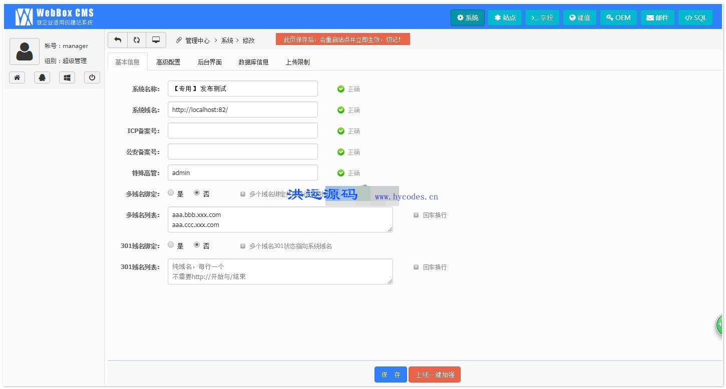 WebBoxCMS企业网站系统