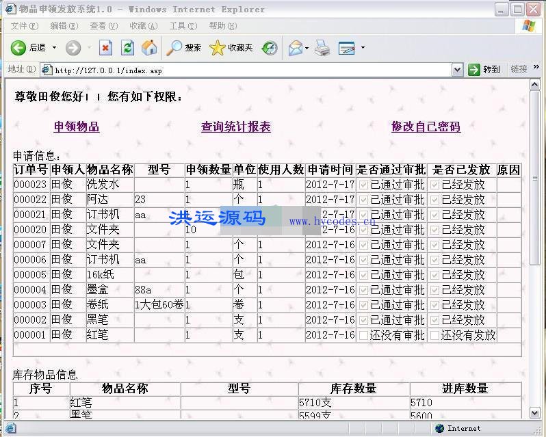 物品申领审批发放系统