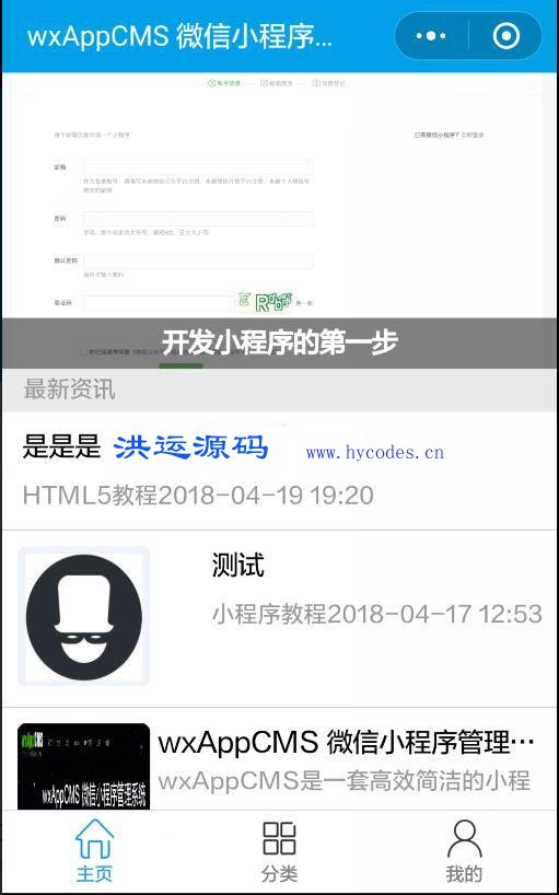 wxAppCMS微信小程序管理系统