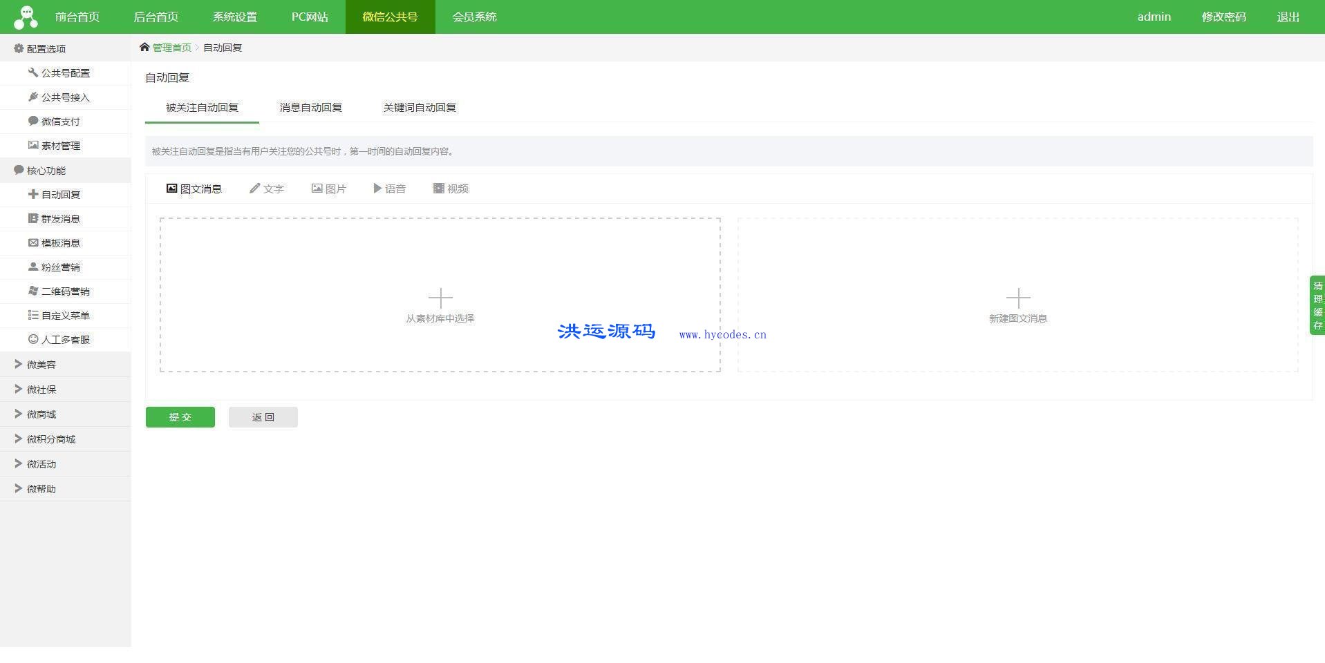 phpWeChat网站+微信公共号开发框架