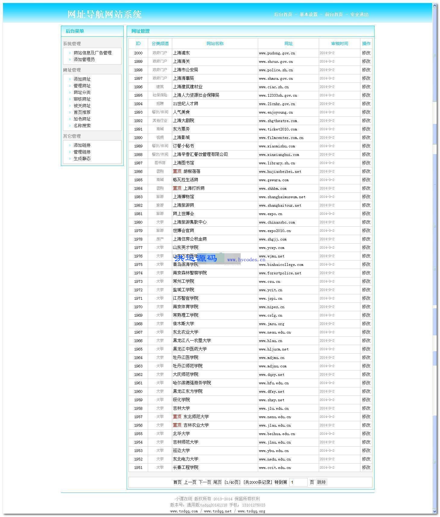 TSDQQ网址导航系统带后台带特制版