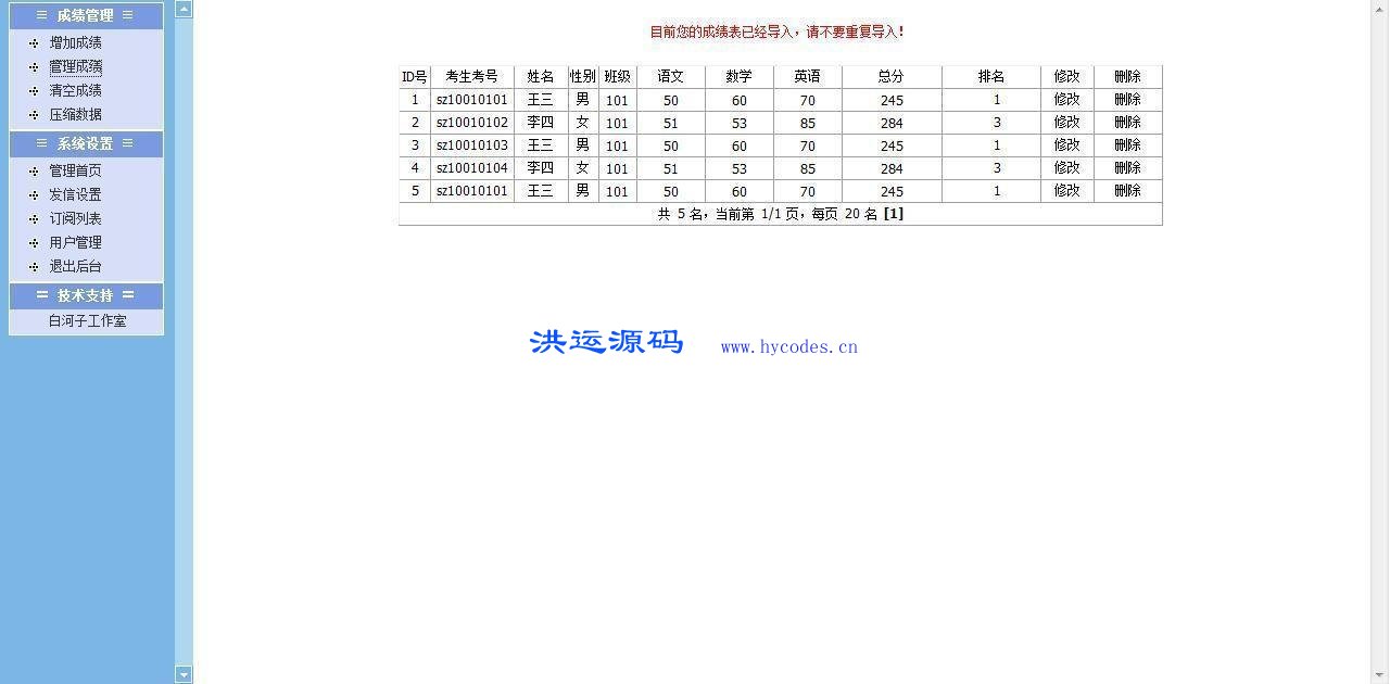 白河子成绩查询系统