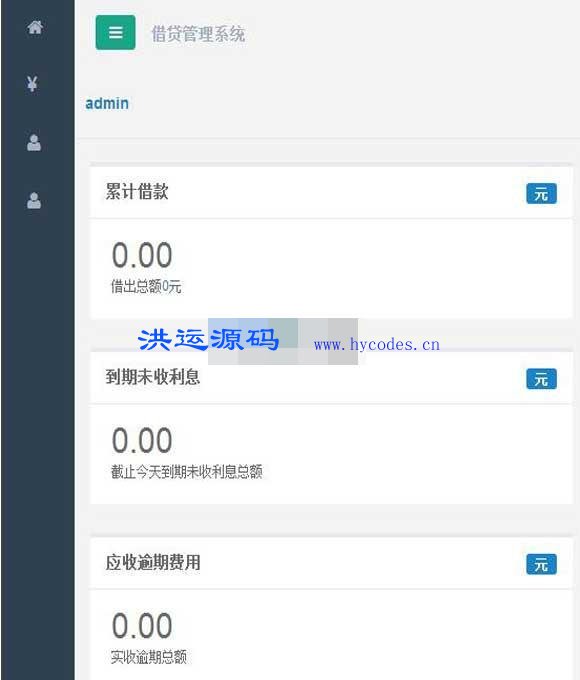 财务借贷管理系统源码