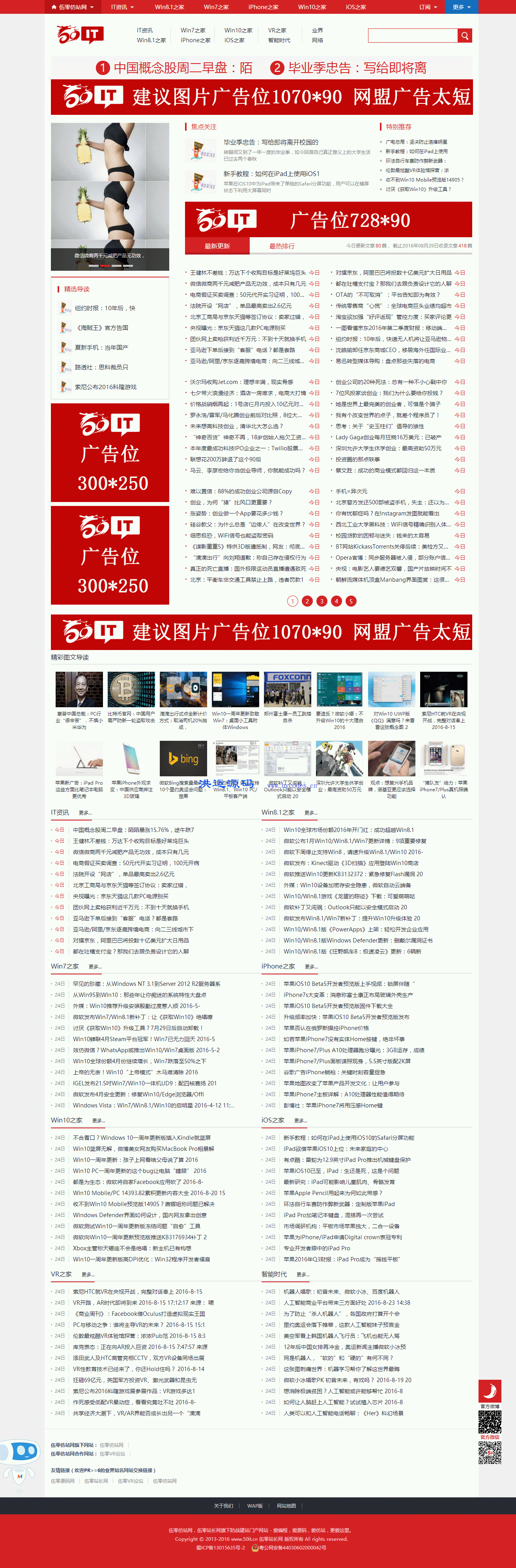 织梦仿IT之家带wap手机版