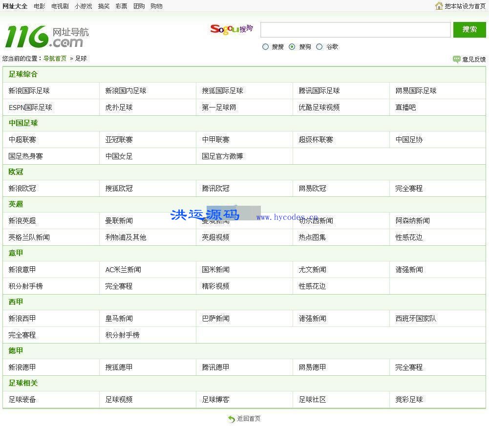 小清新风格网址导航