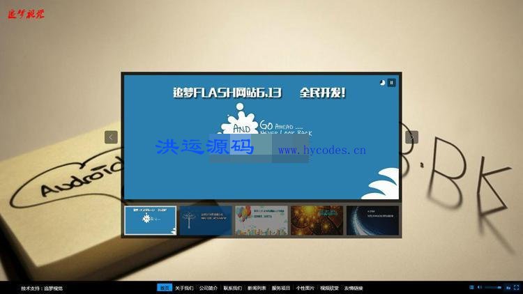 追梦flash网站模板经典片头版