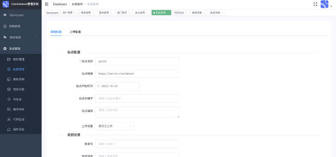 catchAdmin后台管理系统