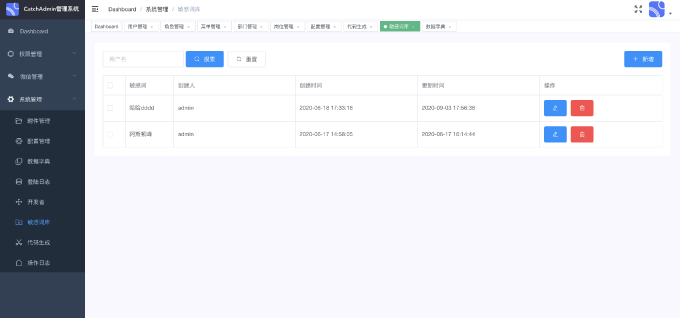 catchAdmin后台管理系统