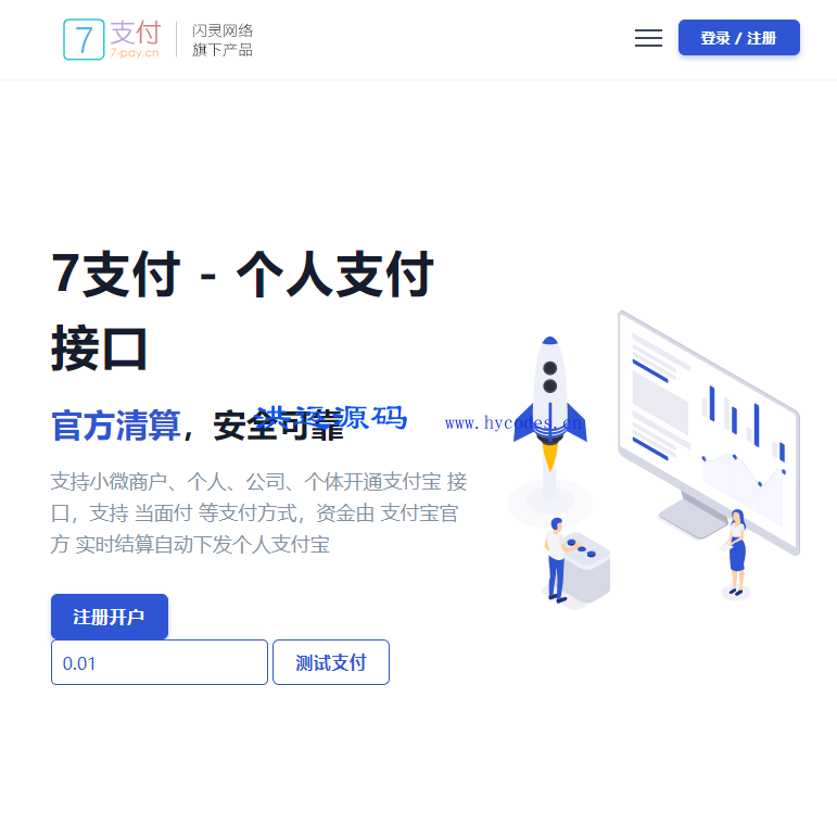 7支付-个人支付接口源码SDK