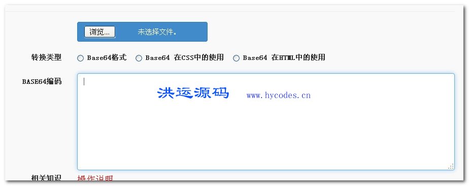 图片base64编码互转工具