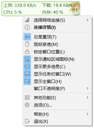 Traffic Monitor 网速监控悬浮窗软件