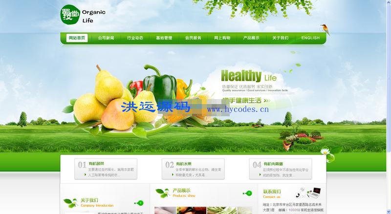 绿色水果蔬菜公司网站dede模板
