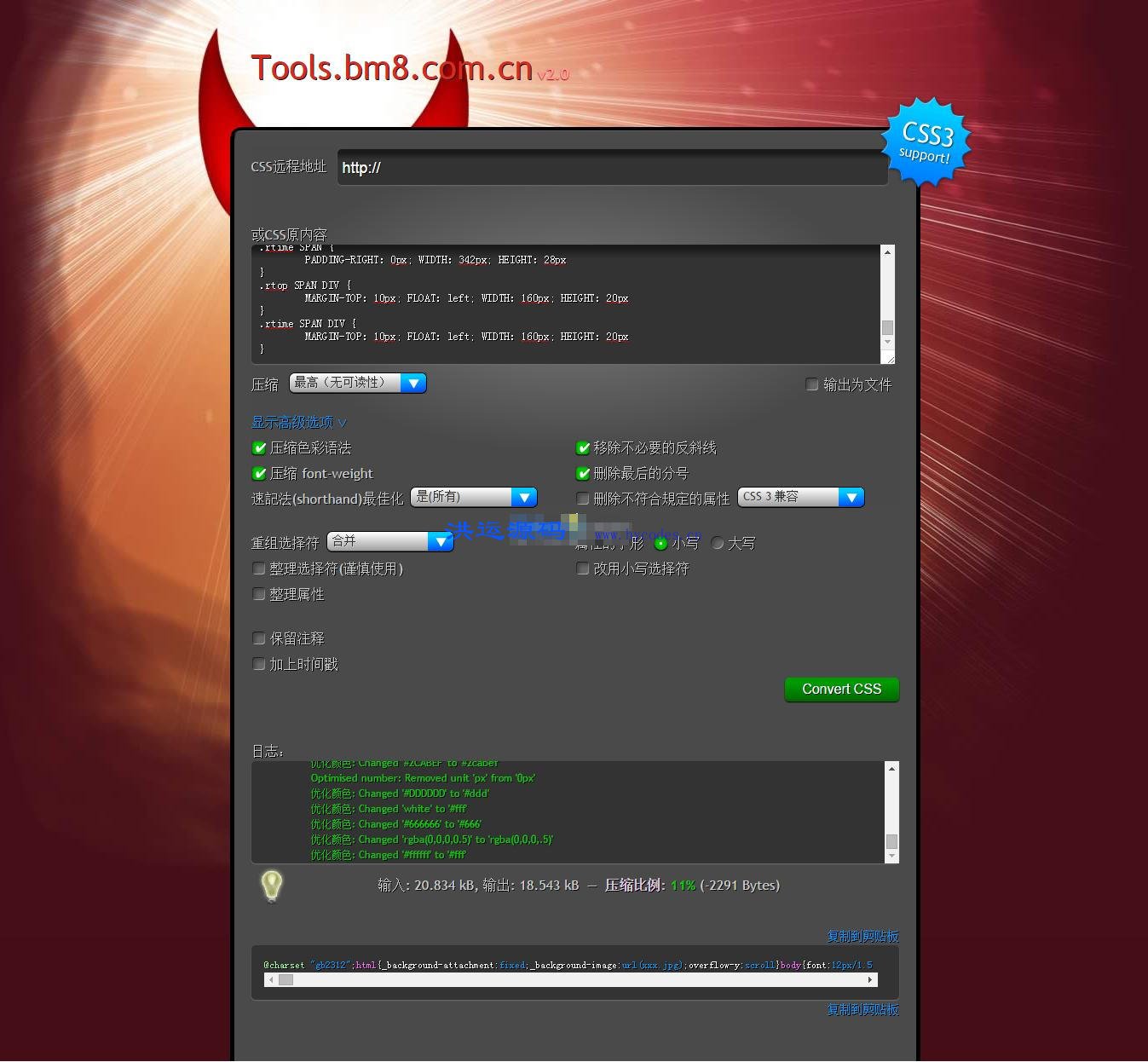 CSS压缩及优化工具CSSTidy