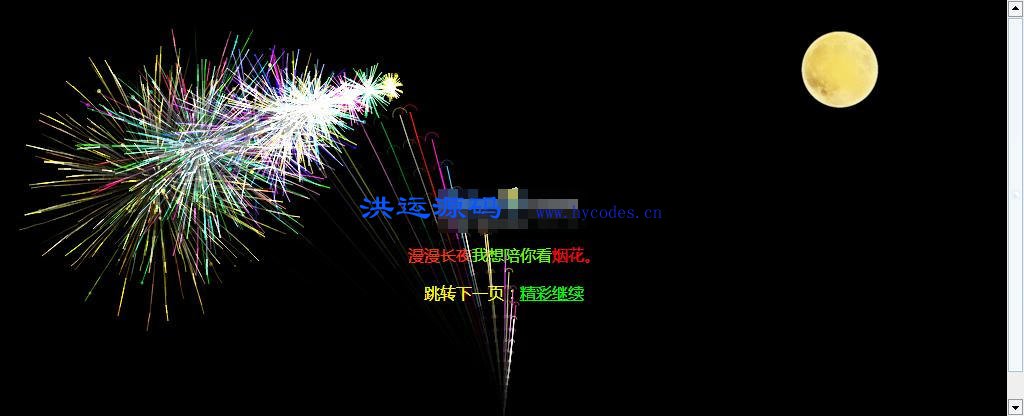 html5+css完美烟花