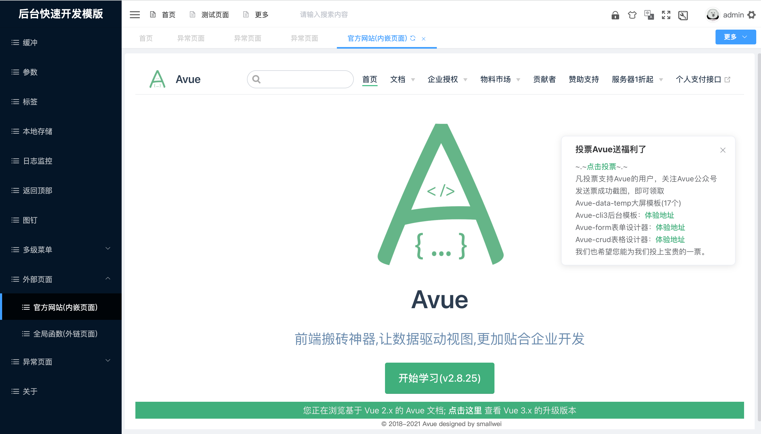 avue-cli后台开源免费模板