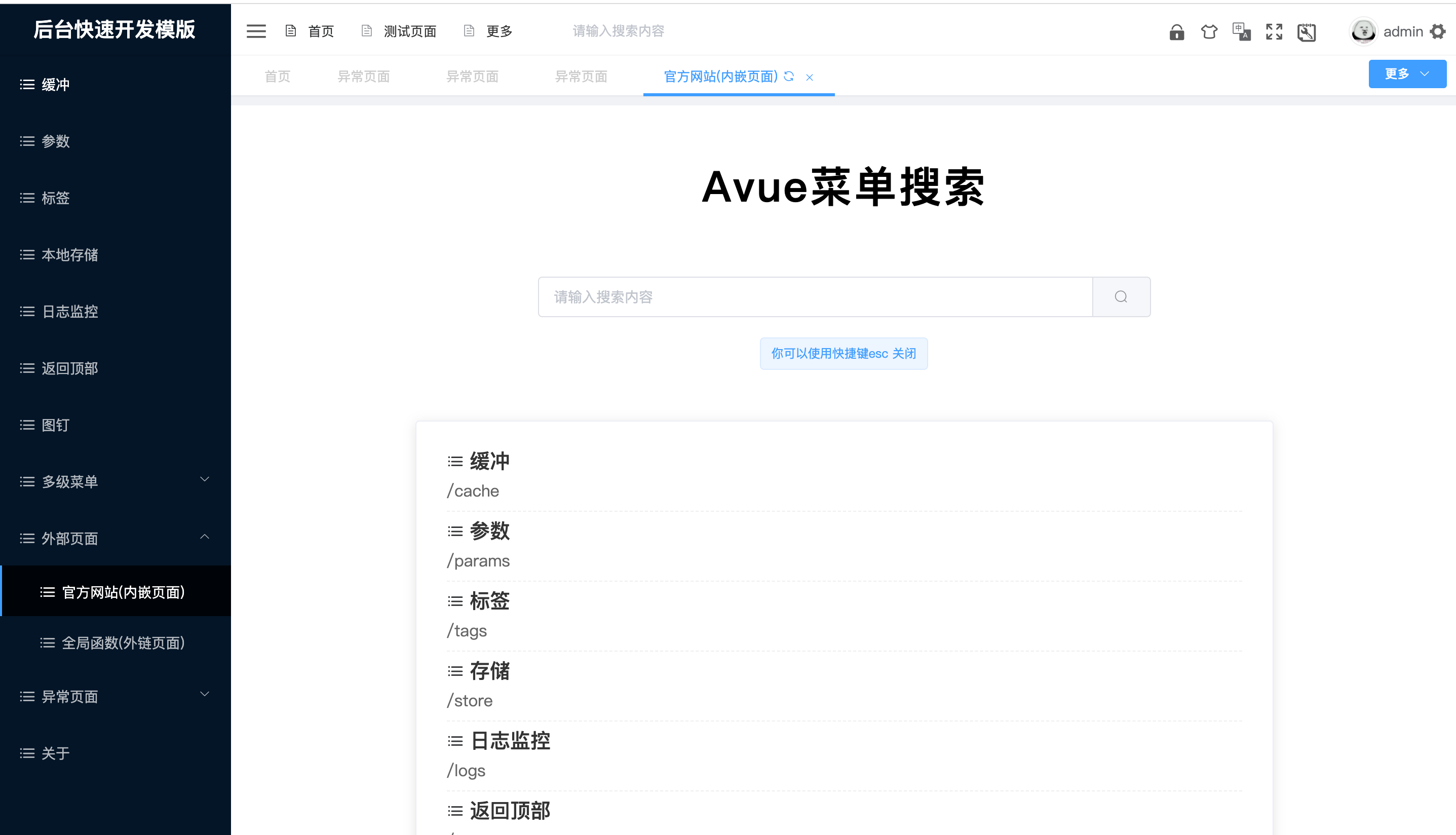 avue-cli后台开源免费模板